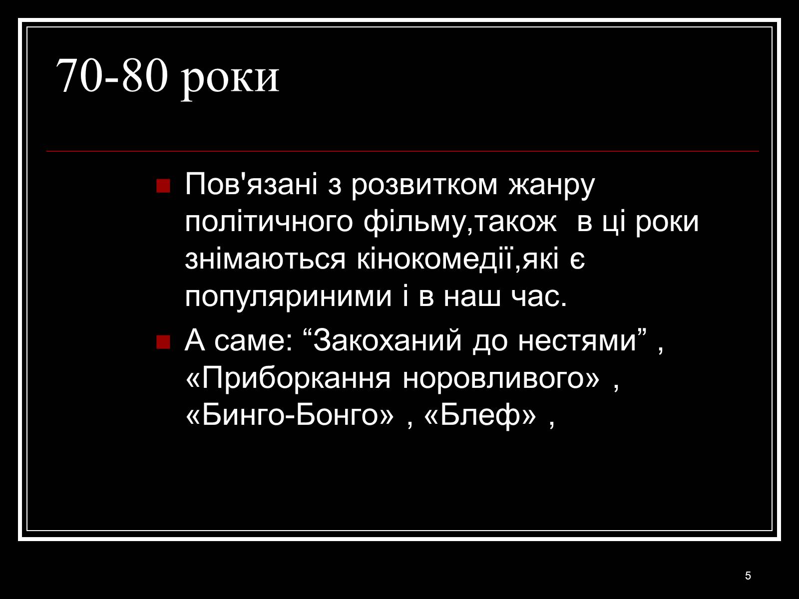 Презентація на тему «Кінематограф Італії» - Слайд #5