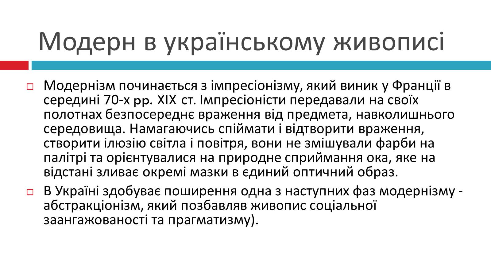 Презентація на тему «Модерн в українській архітектурі та живописі» - Слайд #4