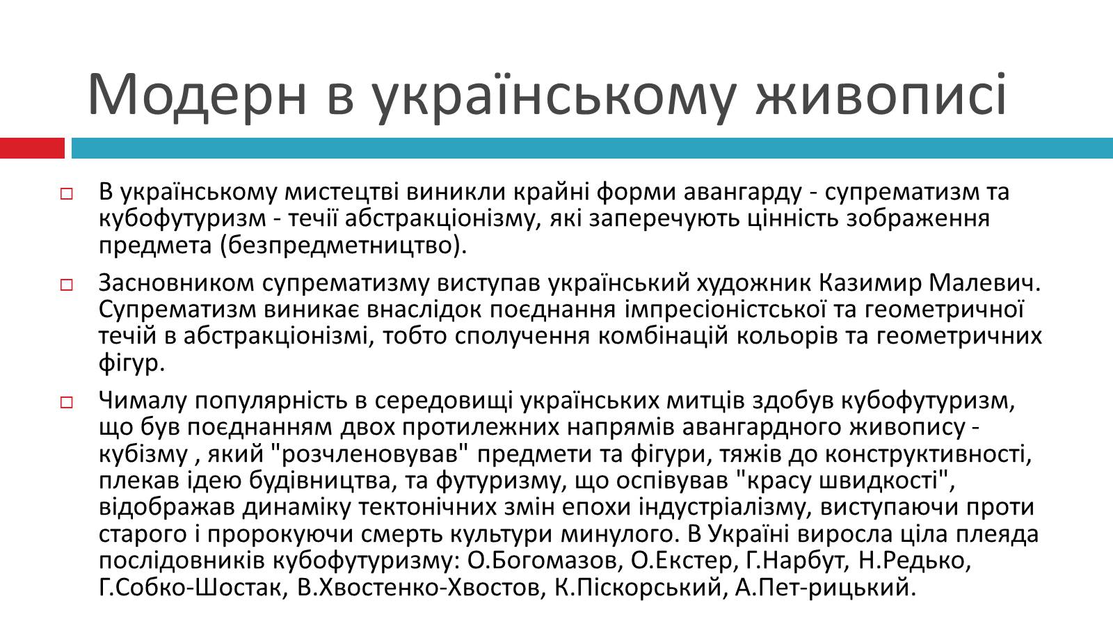 Презентація на тему «Модерн в українській архітектурі та живописі» - Слайд #5