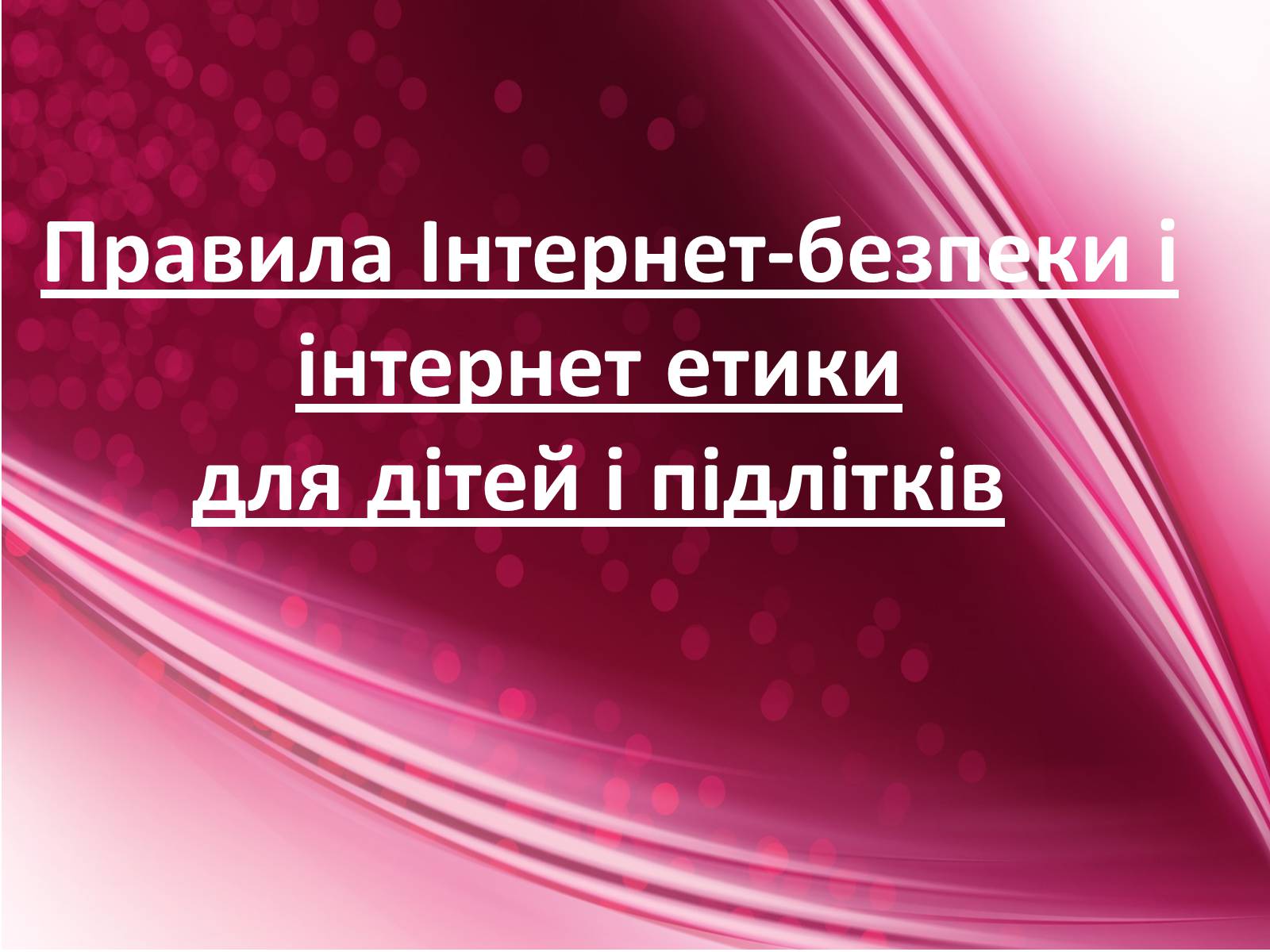 Презентація на тему «Етикет спілкування» - Слайд #7