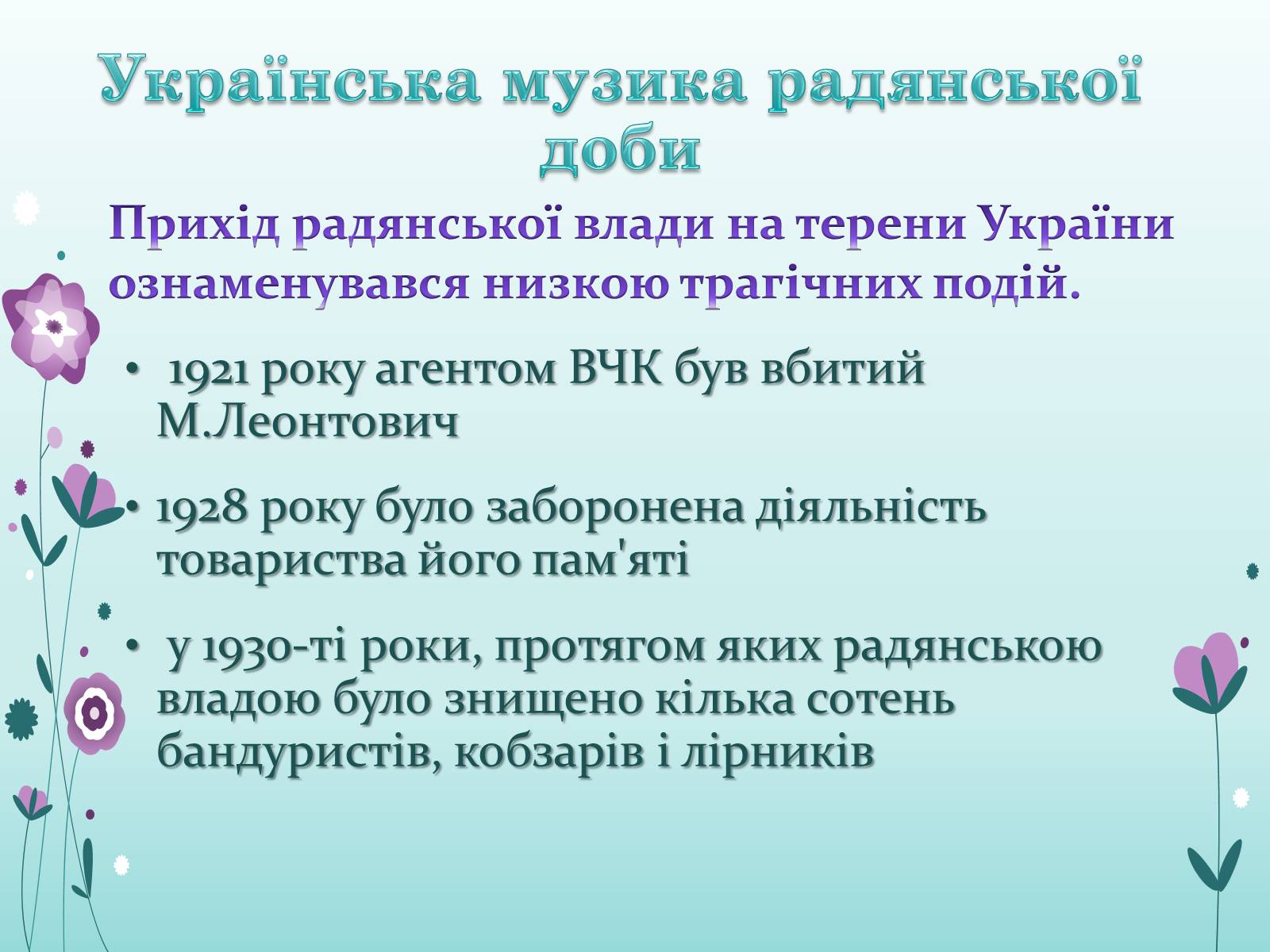 Презентація на тему «Українська музика ХХ ст» - Слайд #2