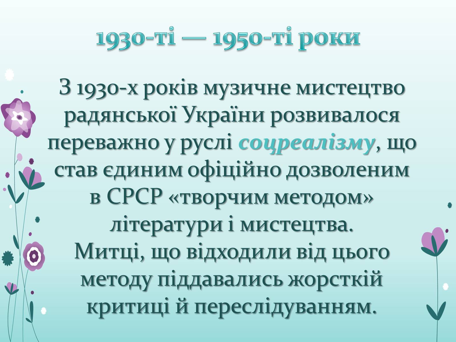 Презентація на тему «Українська музика ХХ ст» - Слайд #4