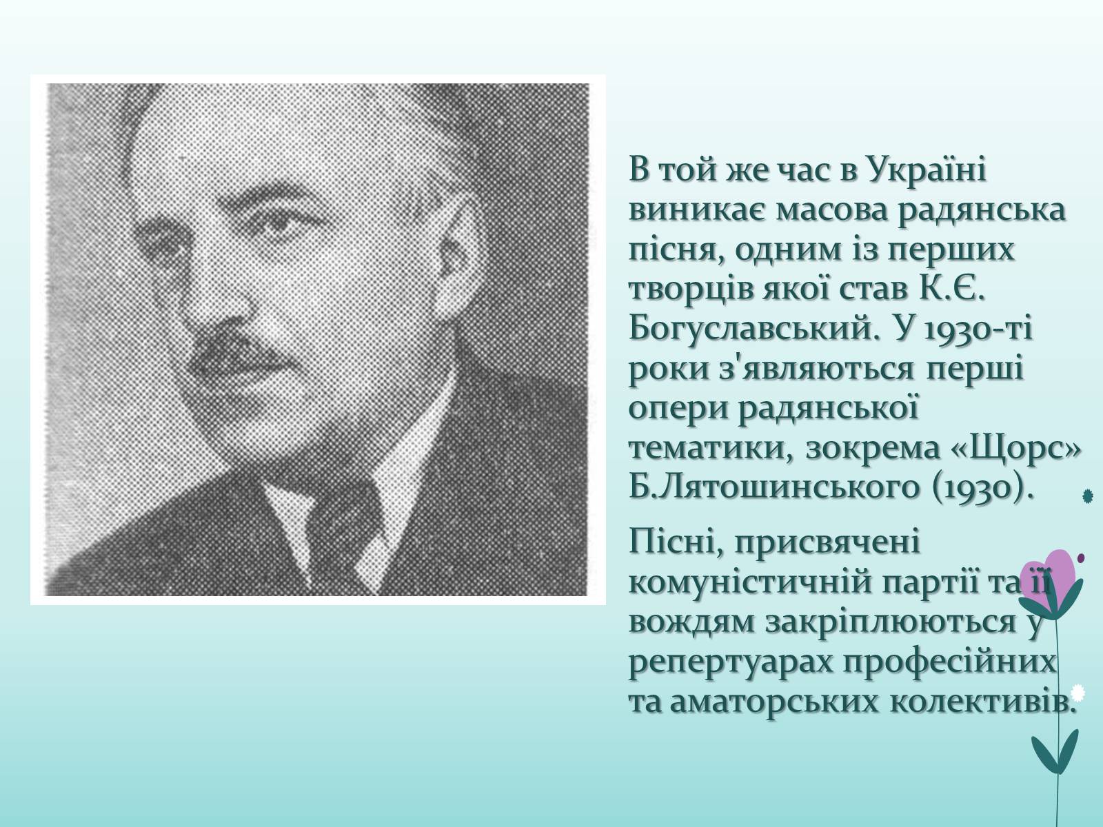 Презентація на тему «Українська музика ХХ ст» - Слайд #5