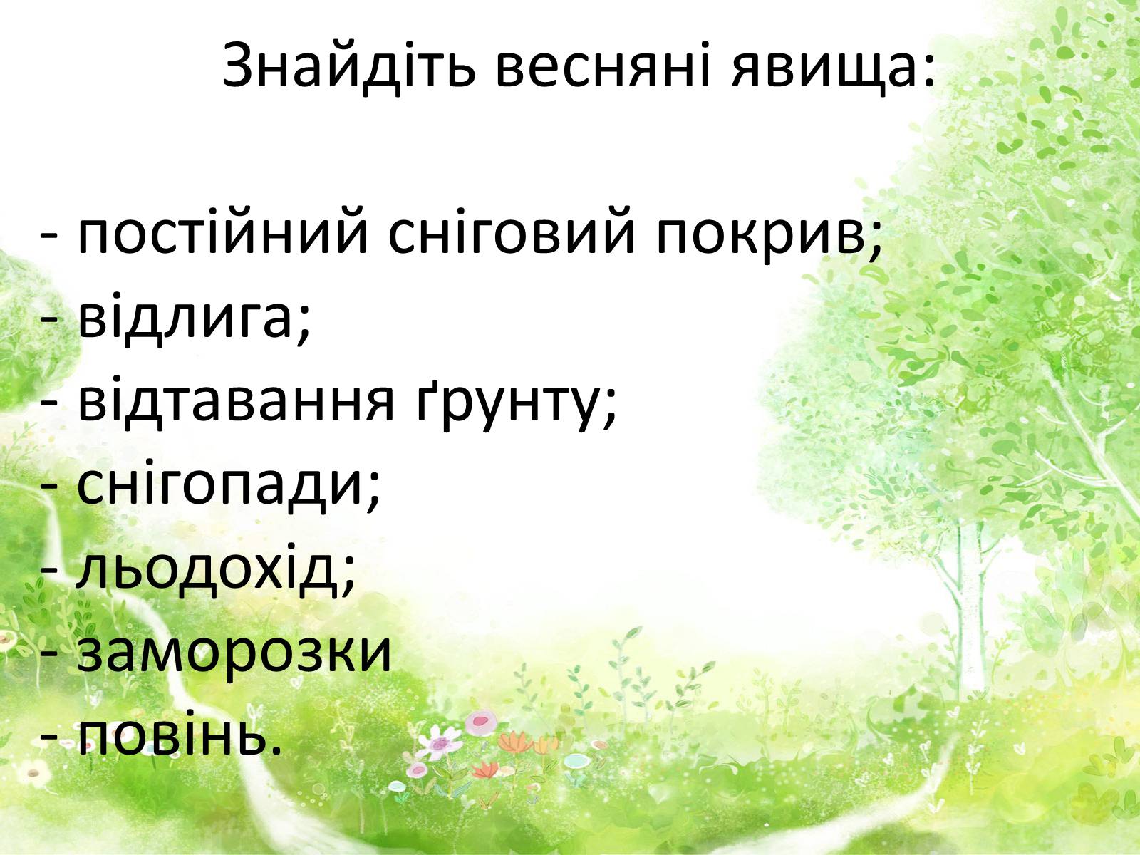 Презентація на тему «Погода навесні» - Слайд #10