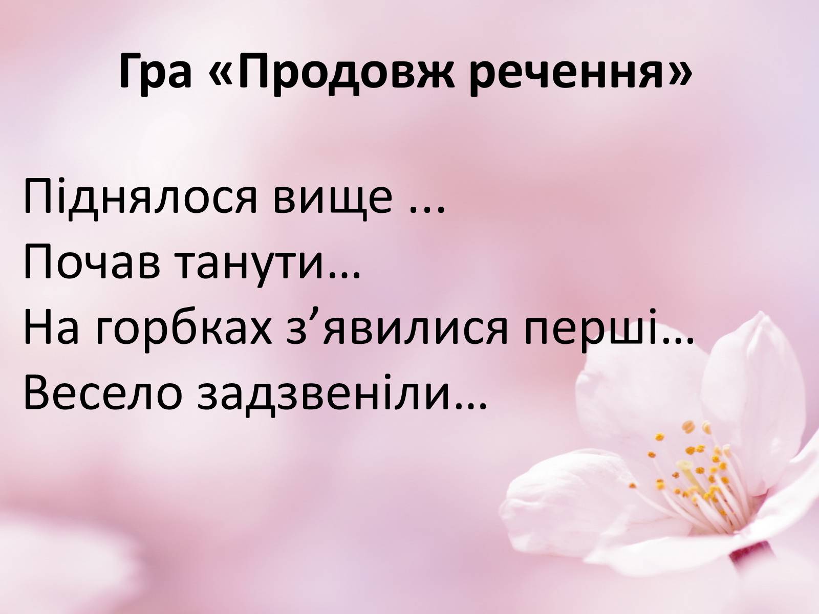 Презентація на тему «Погода навесні» - Слайд #11