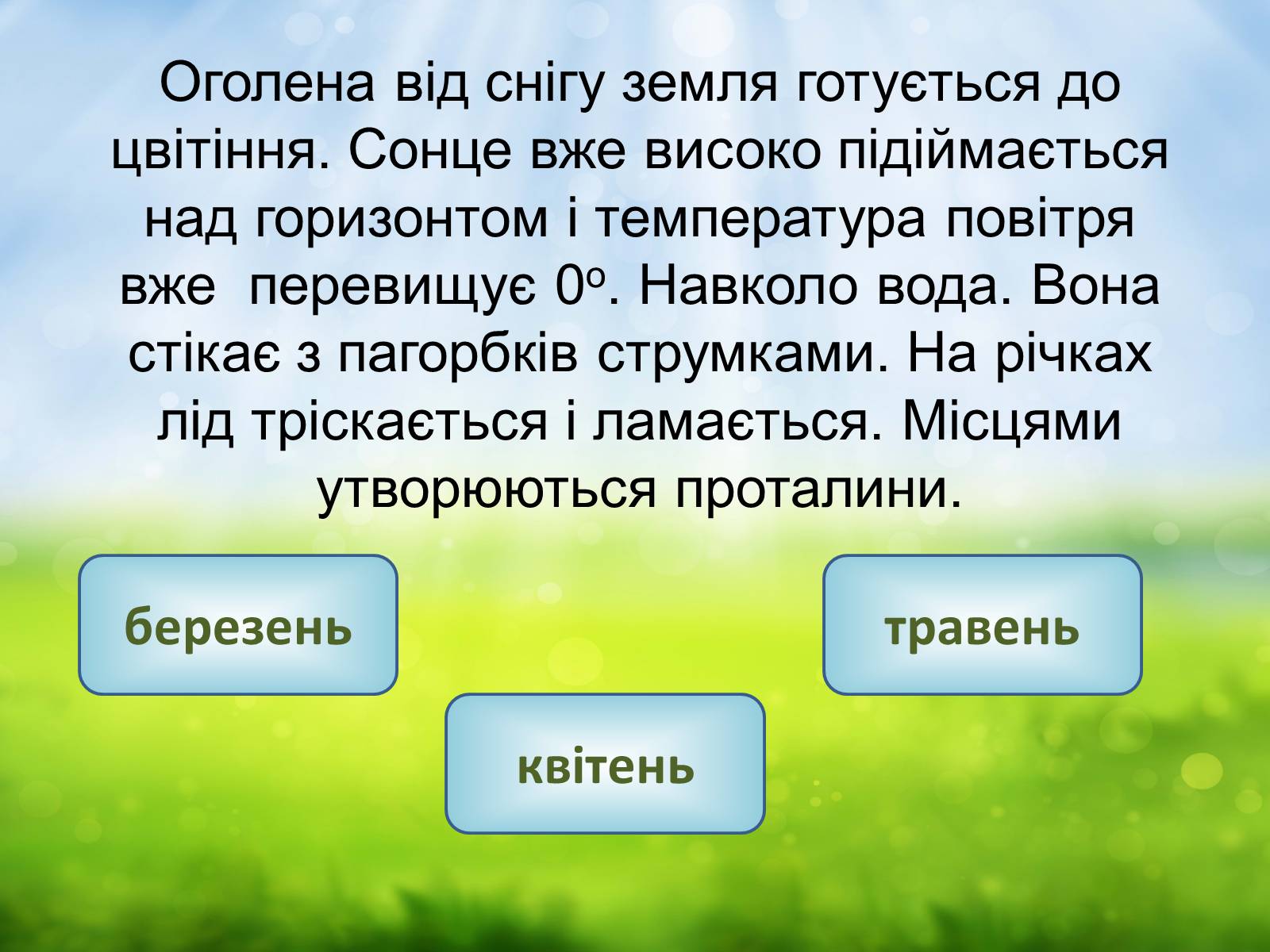 Презентація на тему «Погода навесні» - Слайд #2