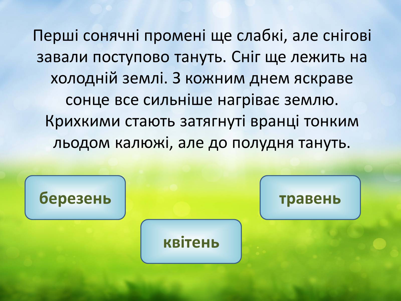 Презентація на тему «Погода навесні» - Слайд #3