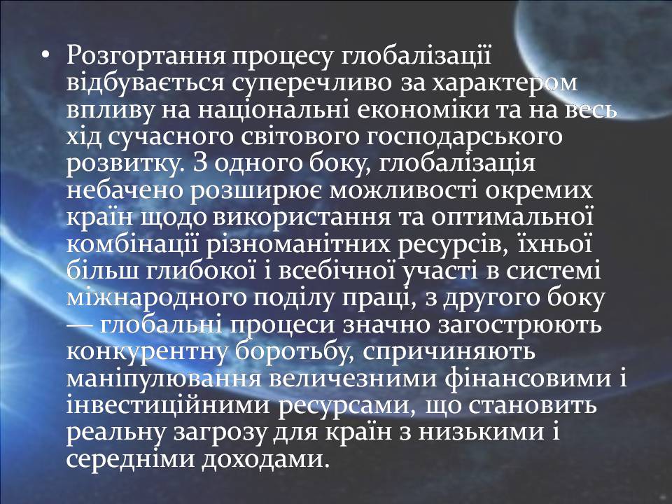 Презентація на тему «Переваги та загрози глобалізації» - Слайд #11