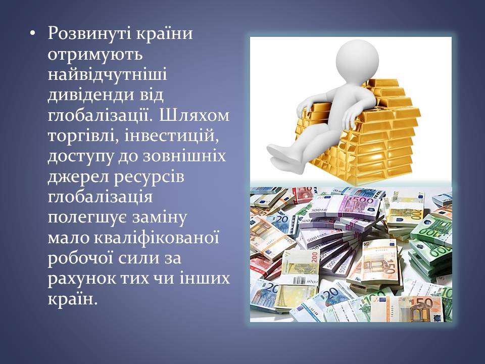 Презентація на тему «Переваги та загрози глобалізації» - Слайд #13