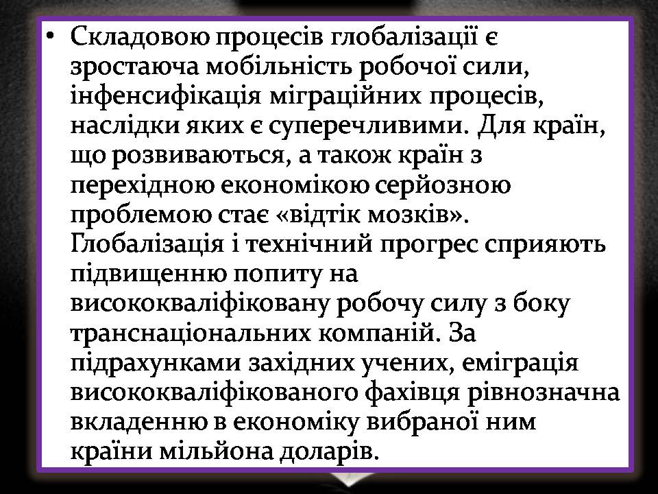 Презентація на тему «Переваги та загрози глобалізації» - Слайд #14