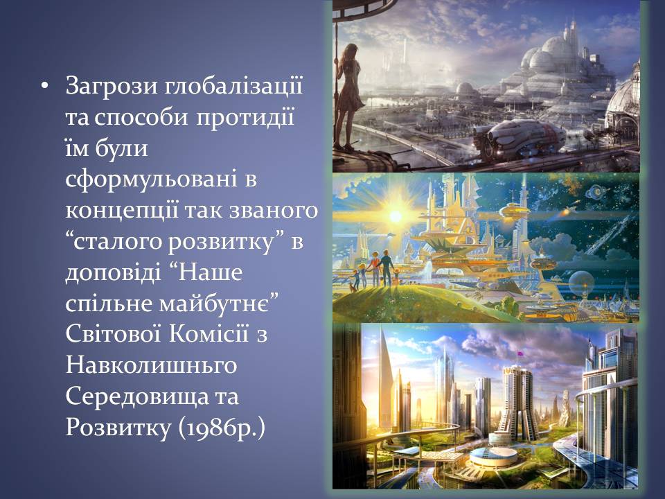 Презентація на тему «Переваги та загрози глобалізації» - Слайд #16