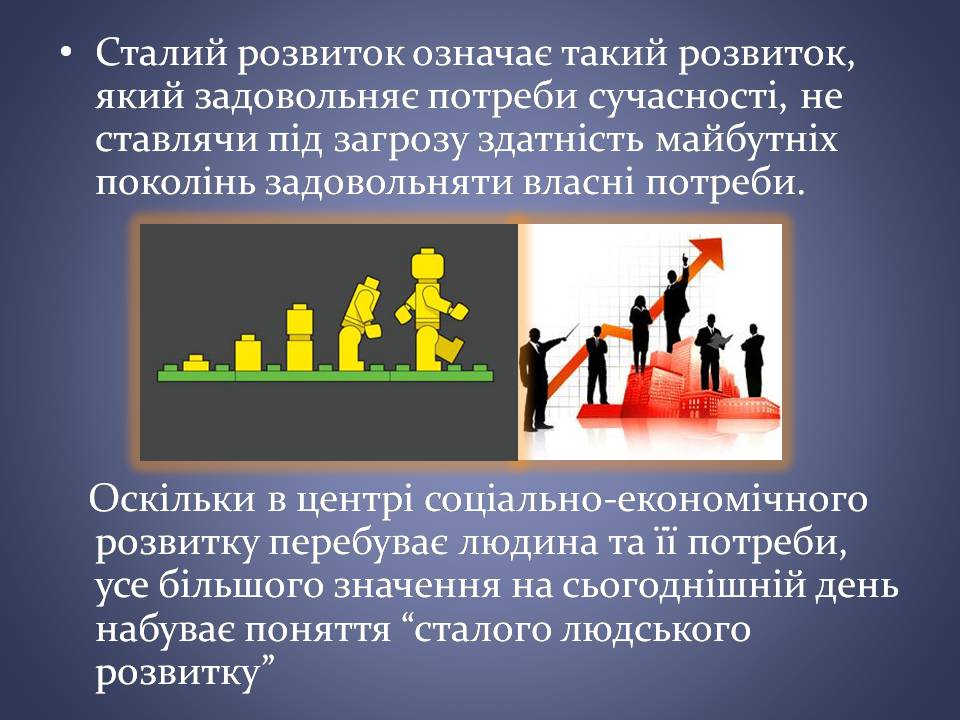 Презентація на тему «Переваги та загрози глобалізації» - Слайд #17