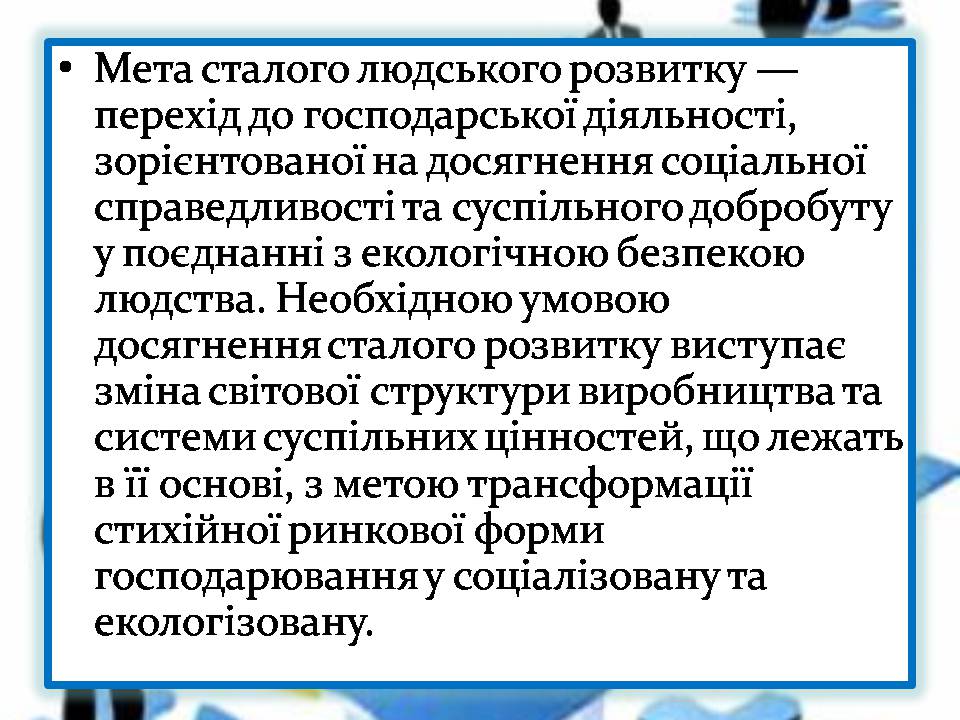 Презентація на тему «Переваги та загрози глобалізації» - Слайд #19