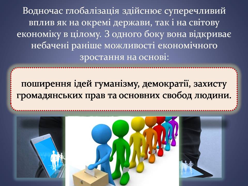 Презентація на тему «Переваги та загрози глобалізації» - Слайд #6