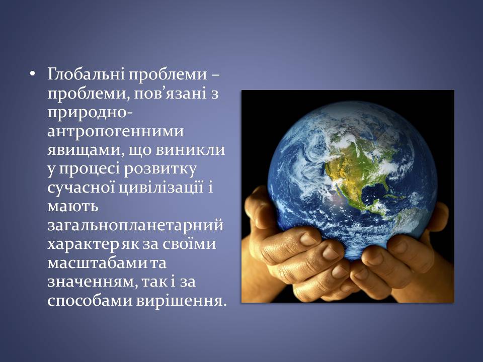 Презентація на тему «Переваги та загрози глобалізації» - Слайд #8