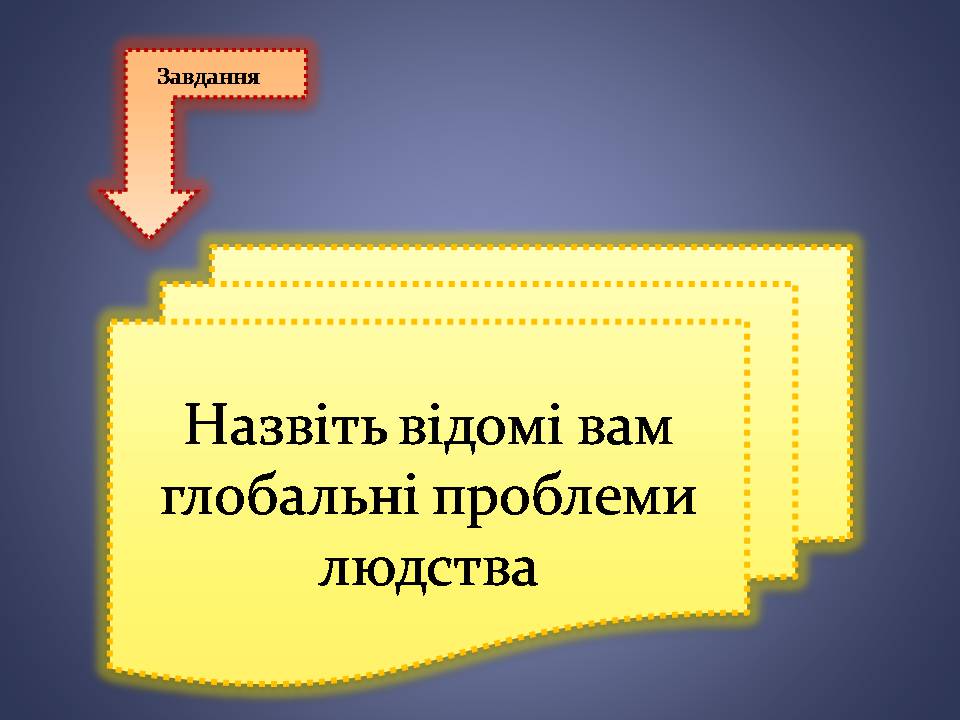 Презентація на тему «Переваги та загрози глобалізації» - Слайд #9