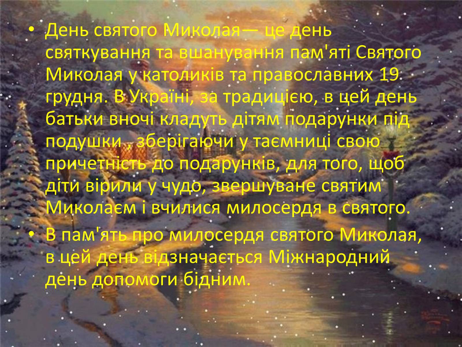 Презентація на тему «Свято Святого Миколая» - Слайд #2