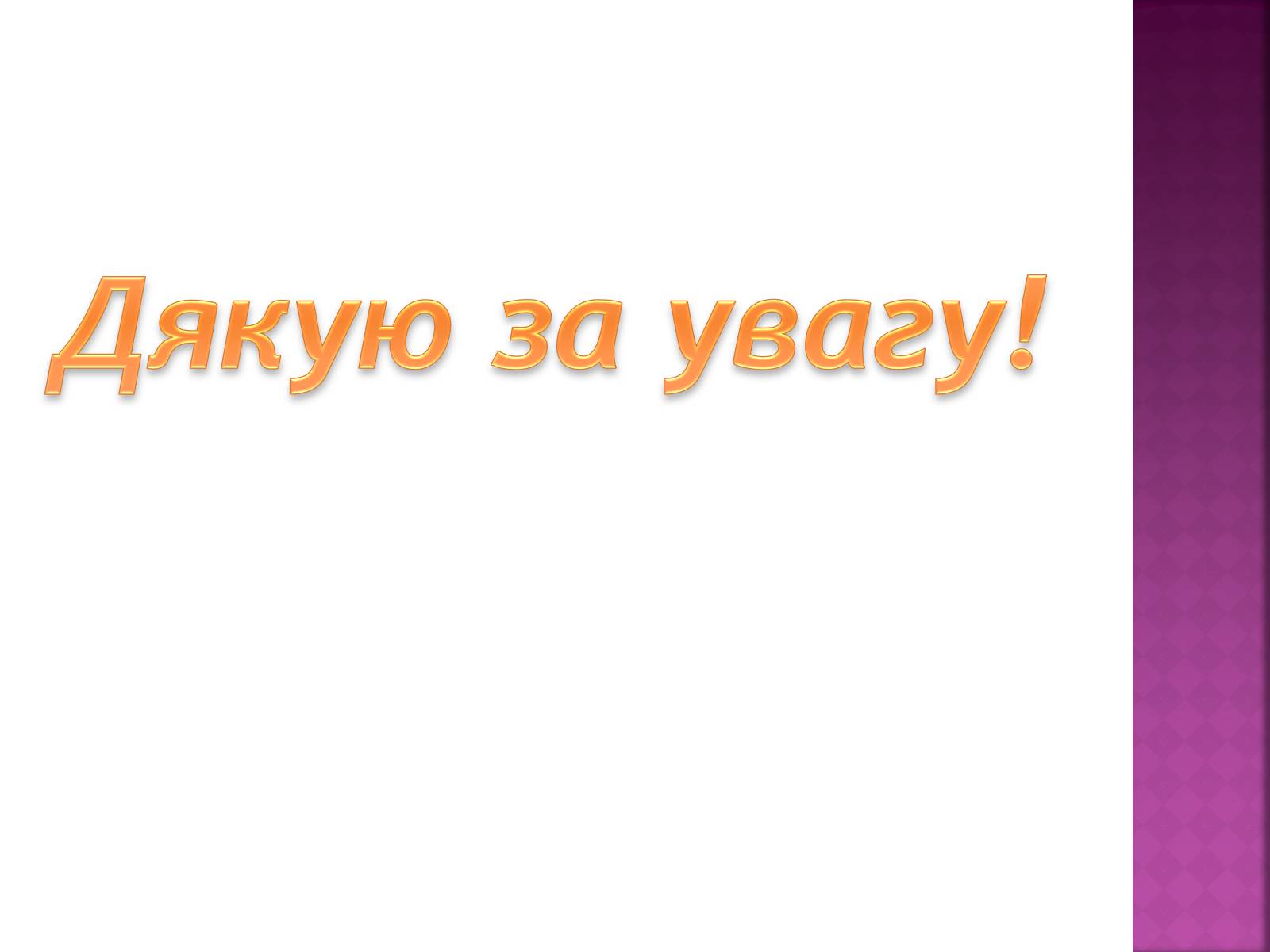 Презентація на тему «Професіограма професії журналіст» - Слайд #15