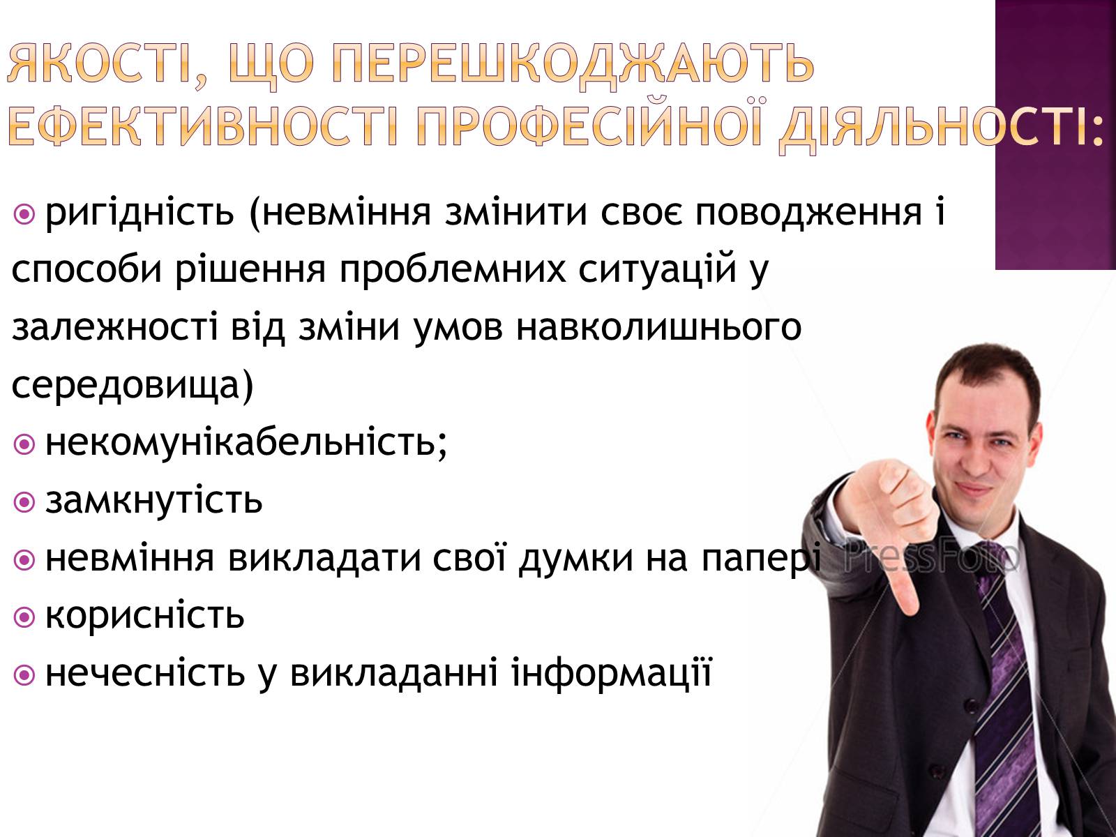 Презентація на тему «Професіограма професії журналіст» - Слайд #7