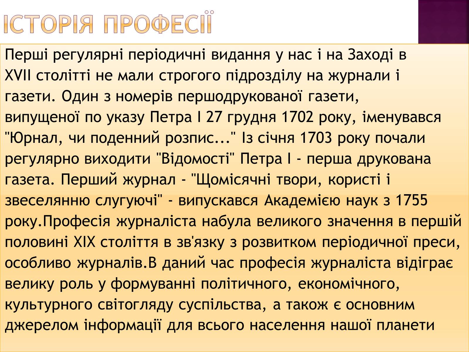 Презентація на тему «Професіограма професії журналіст» - Слайд #9