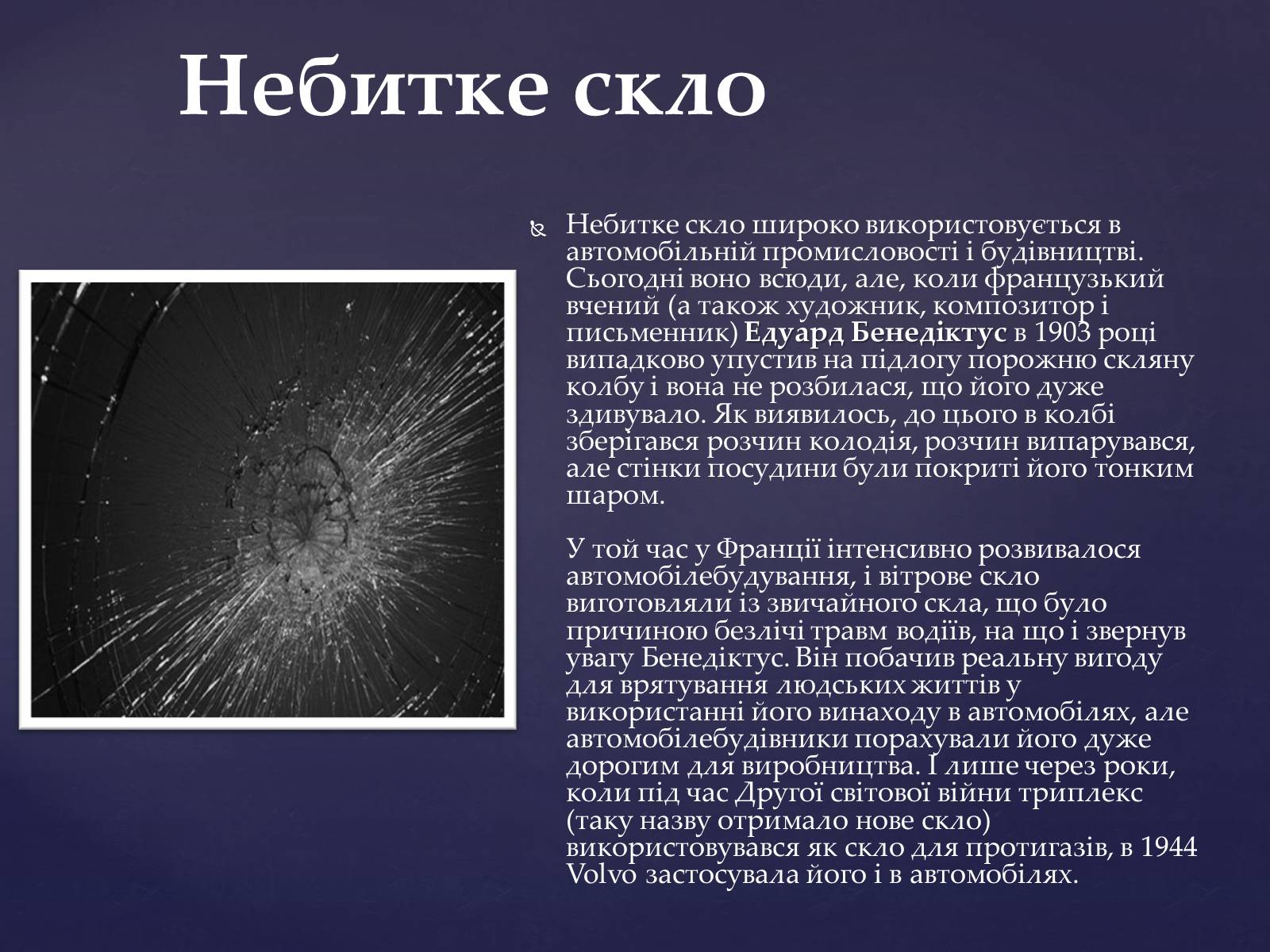 Презентація на тему «Випадкові винаходи людства» - Слайд #12