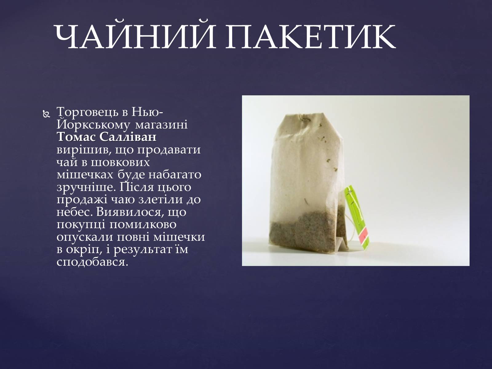 Презентація на тему «Випадкові винаходи людства» - Слайд #20