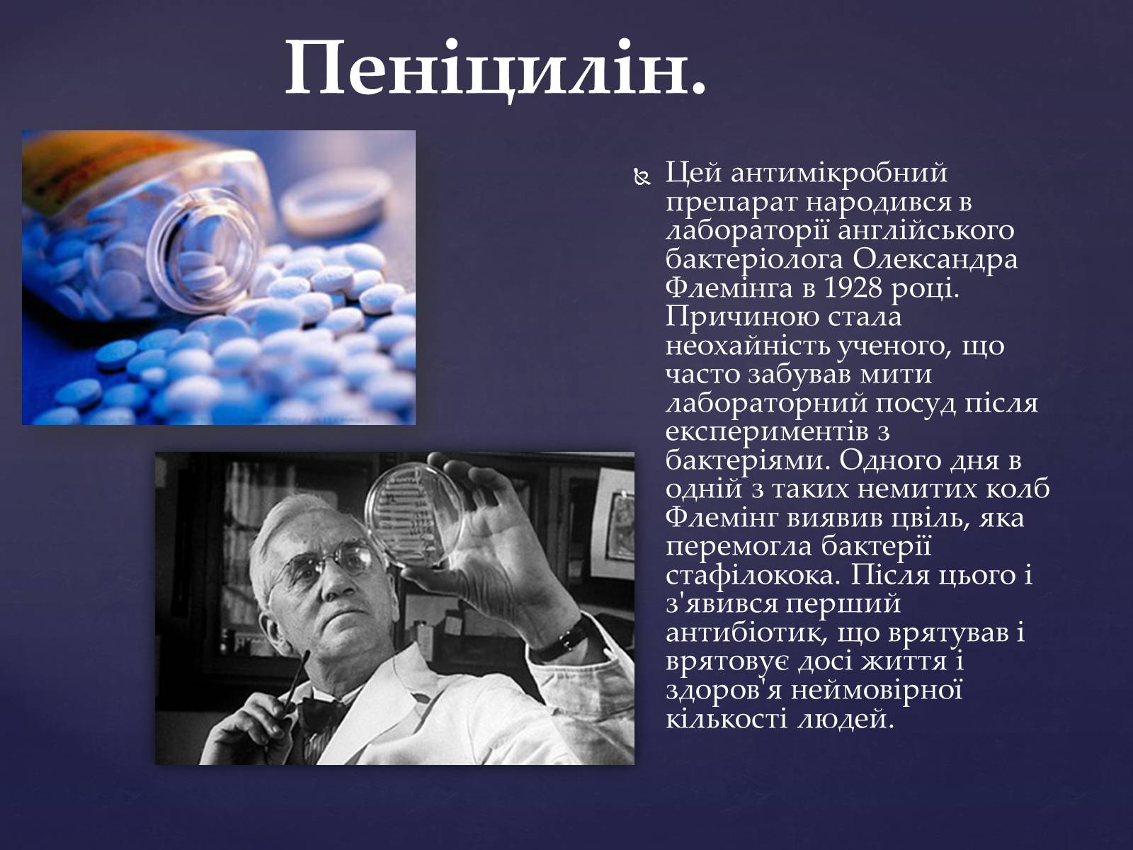 Презентація на тему «Випадкові винаходи людства» - Слайд #3