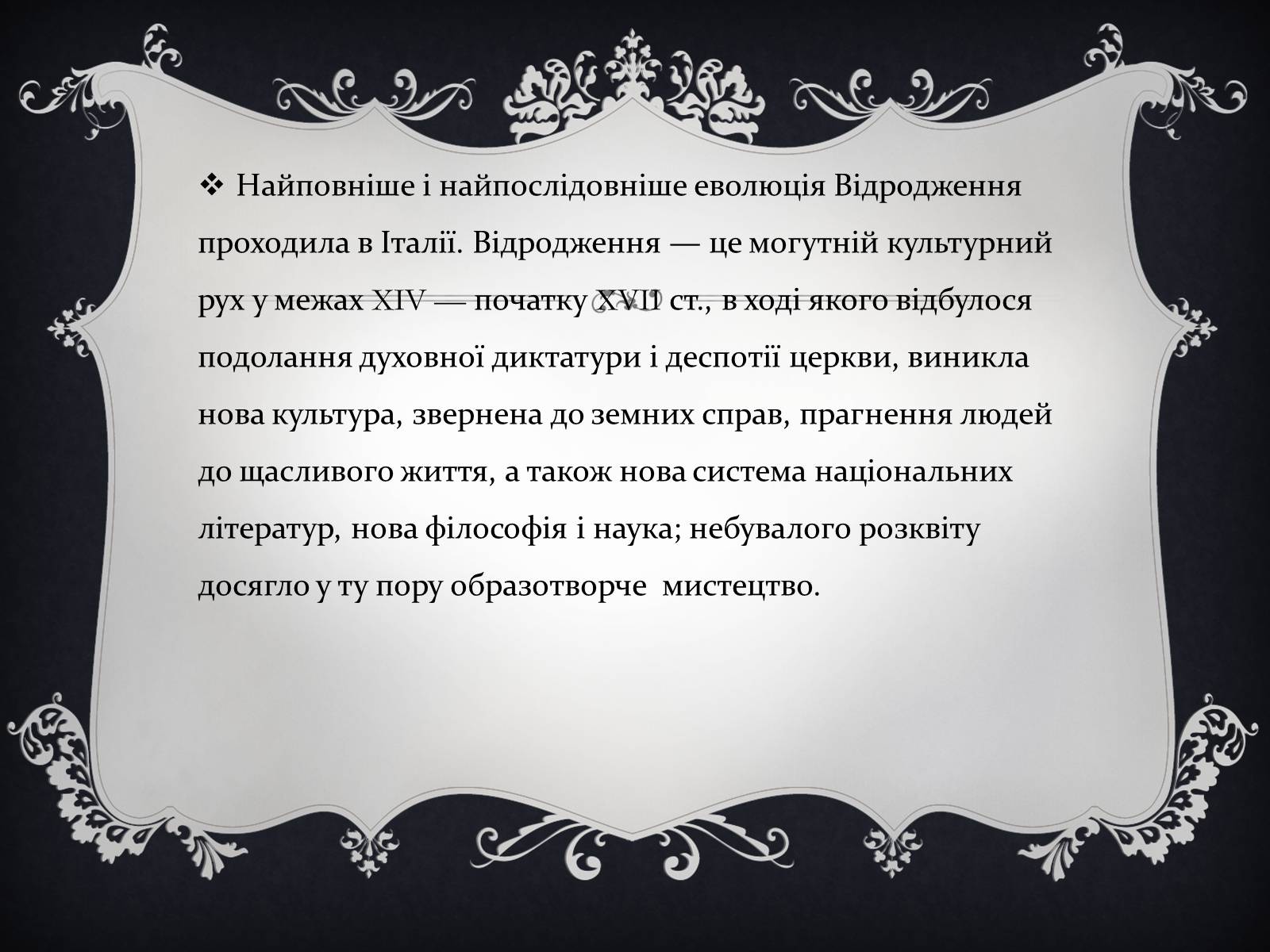 Презентація на тему «Художники епохи відродження» - Слайд #2