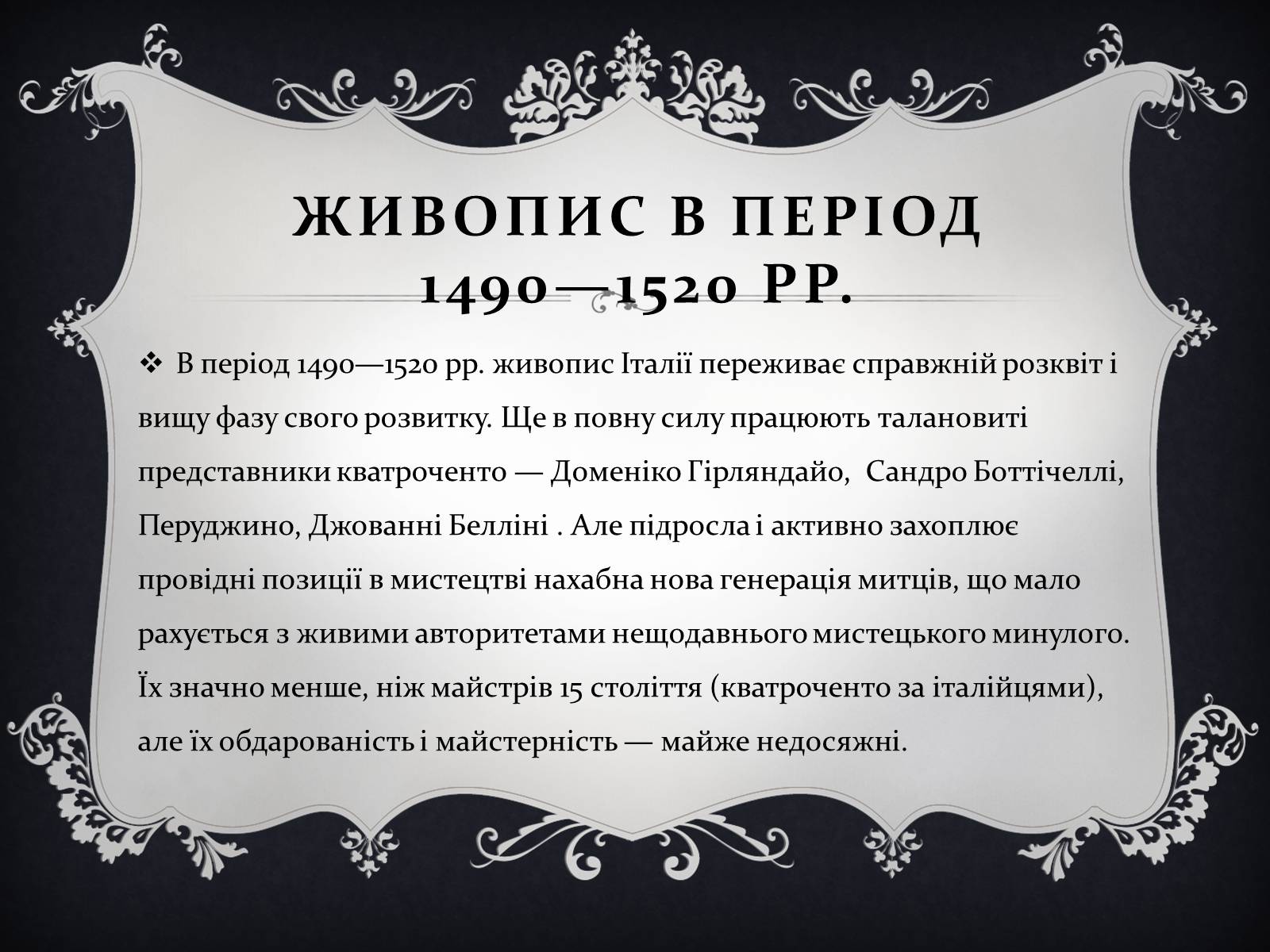 Презентація на тему «Художники епохи відродження» - Слайд #4