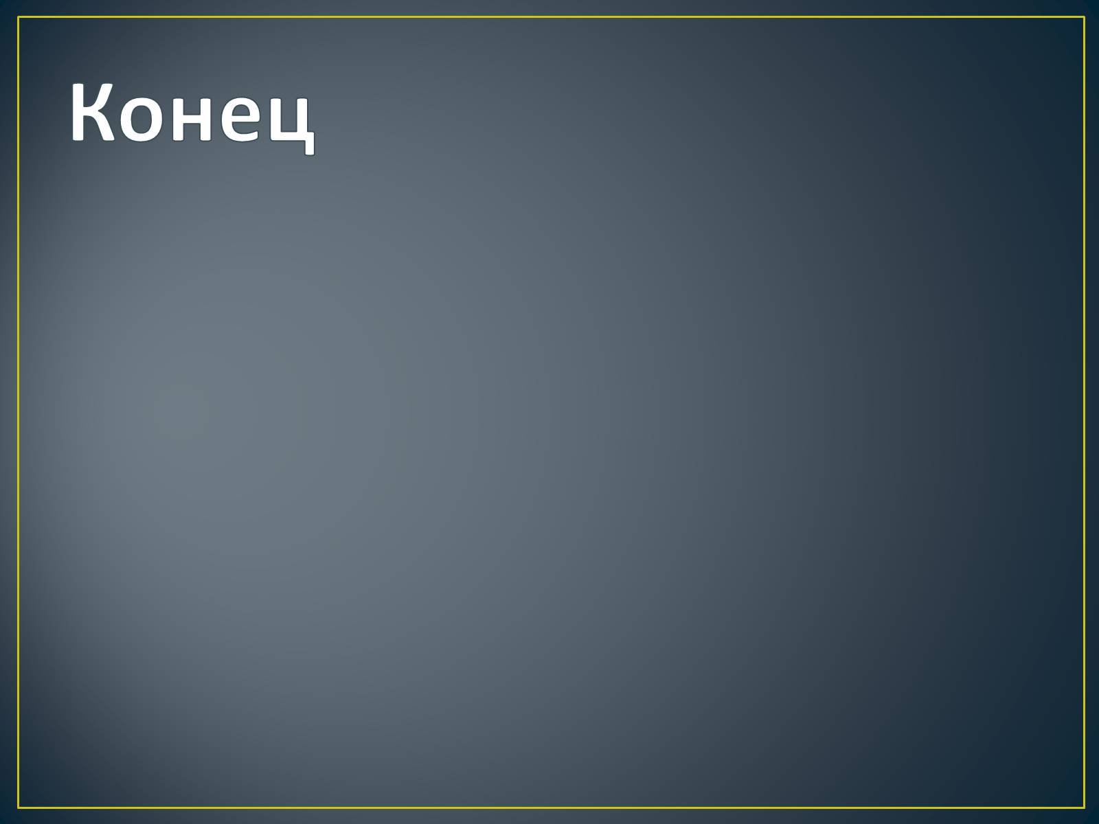 Презентація на тему «История создания телефона» - Слайд #17