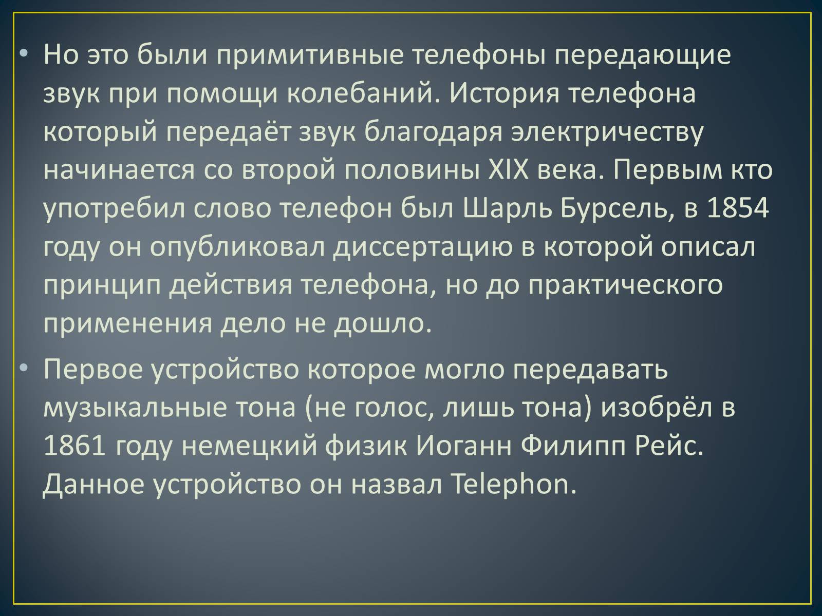 Презентація на тему «История создания телефона» - Слайд #4