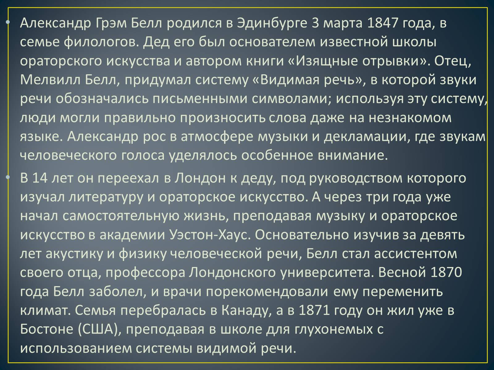 Презентація на тему «История создания телефона» - Слайд #9