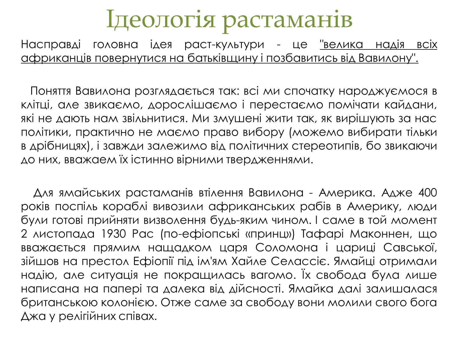 Презентація на тему «Субкультура растаманів» - Слайд #4