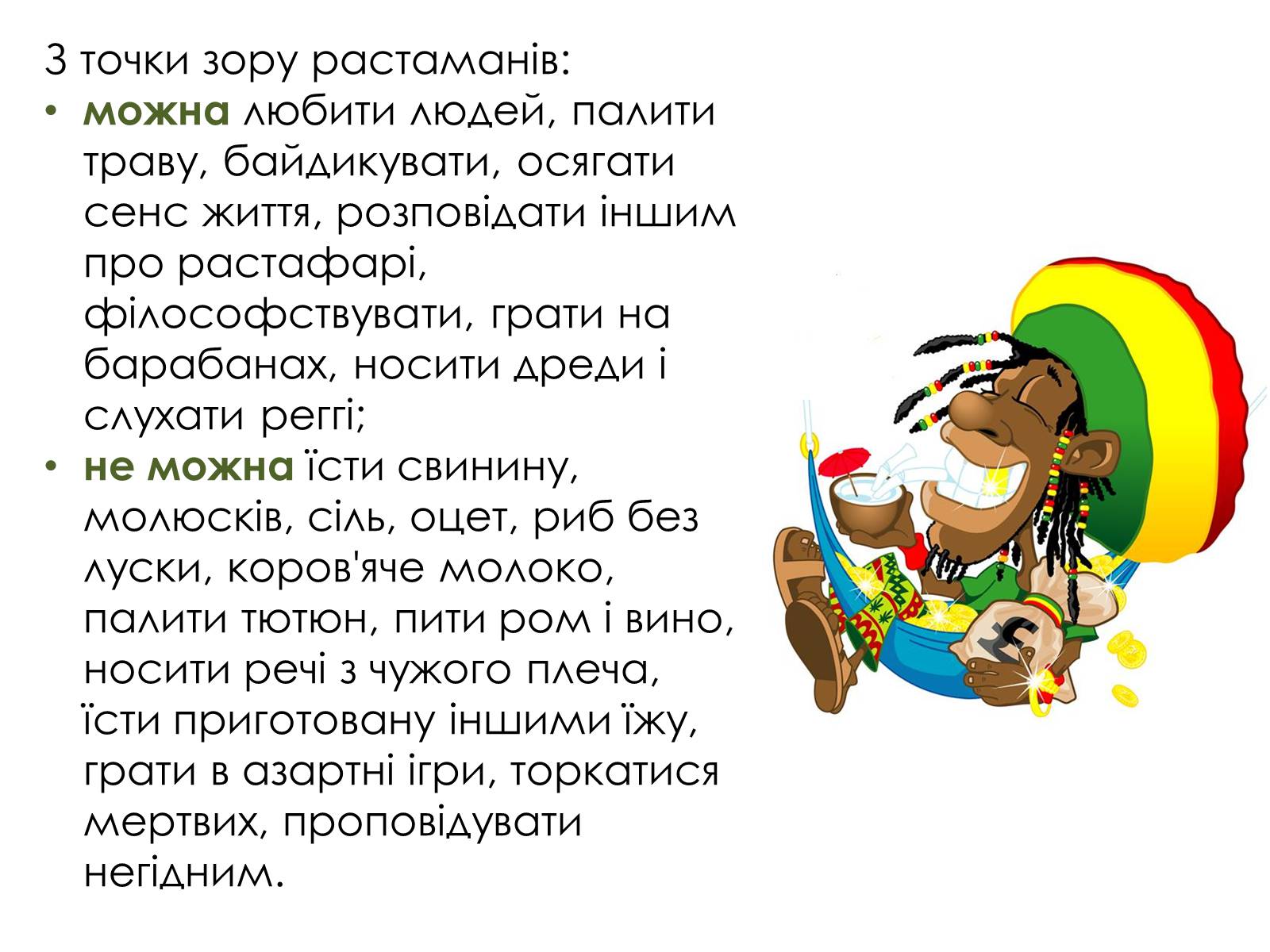 Презентація на тему «Субкультура растаманів» - Слайд #6