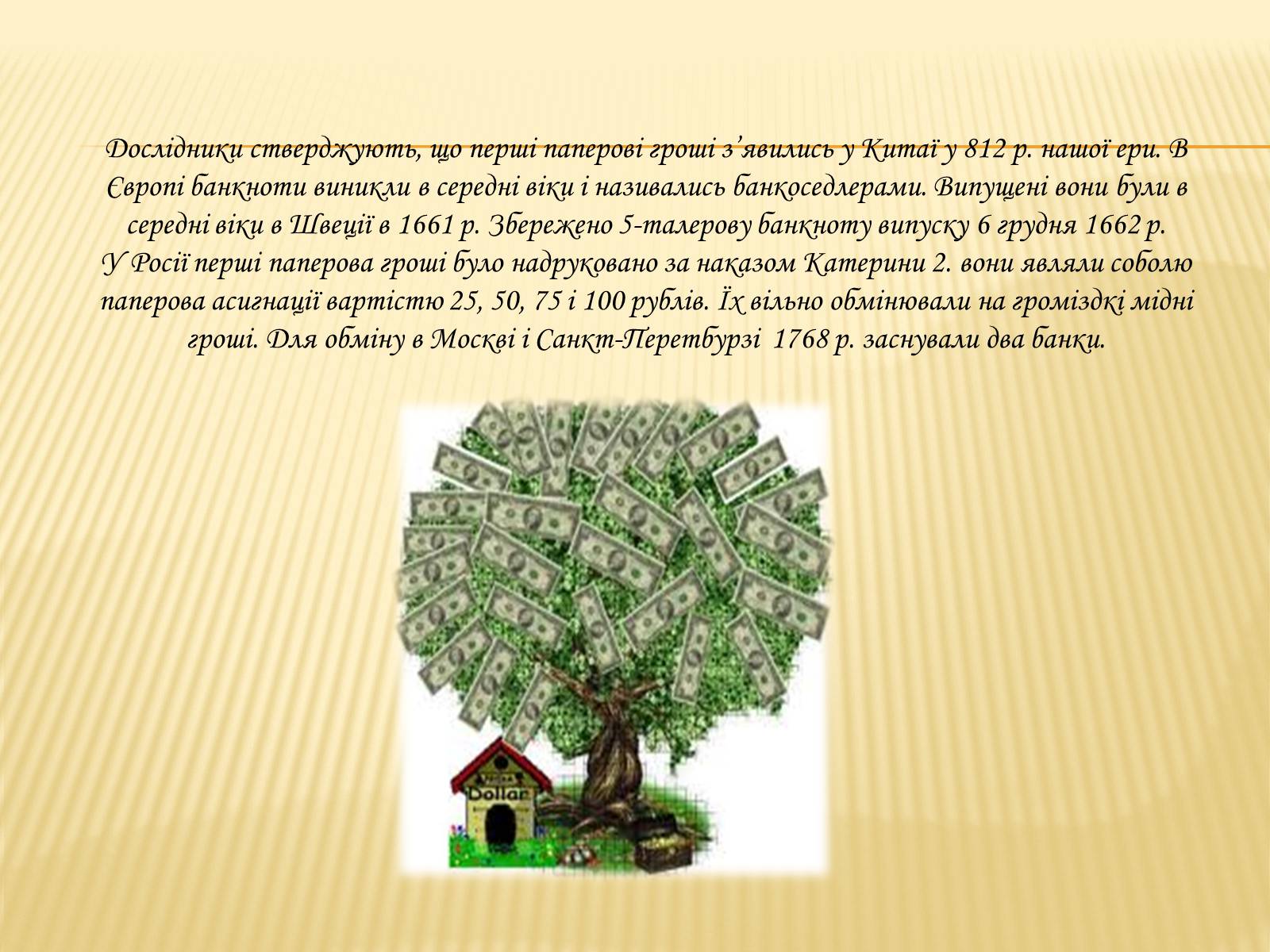 Презентація на тему «Гроші та грошова одиниця. Функції, сутність та види» (варіант 3) - Слайд #10