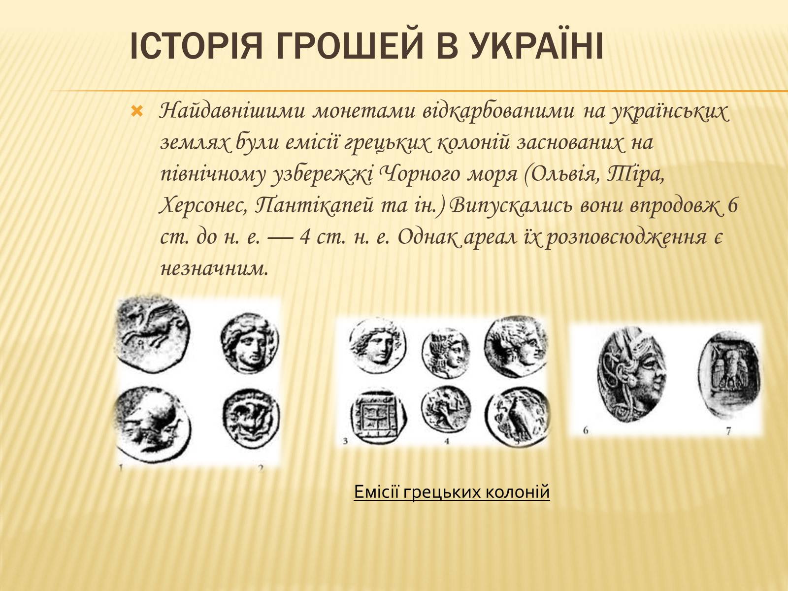 Презентація на тему «Гроші та грошова одиниця. Функції, сутність та види» (варіант 3) - Слайд #11