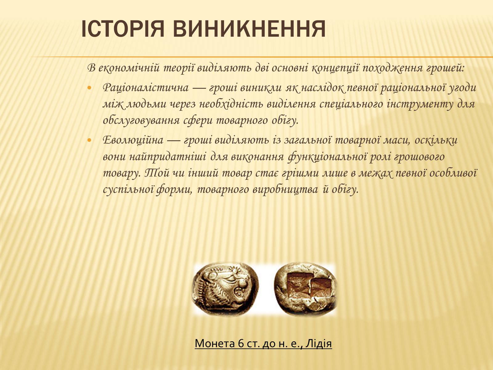 Презентація на тему «Гроші та грошова одиниця. Функції, сутність та види» (варіант 3) - Слайд #3