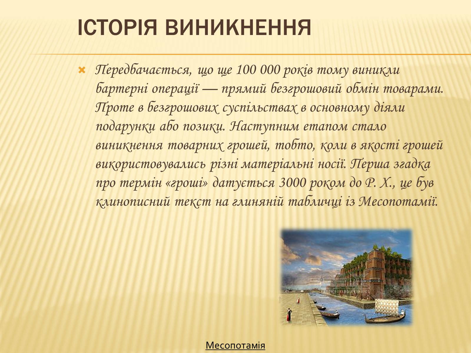 Презентація на тему «Гроші та грошова одиниця. Функції, сутність та види» (варіант 3) - Слайд #4