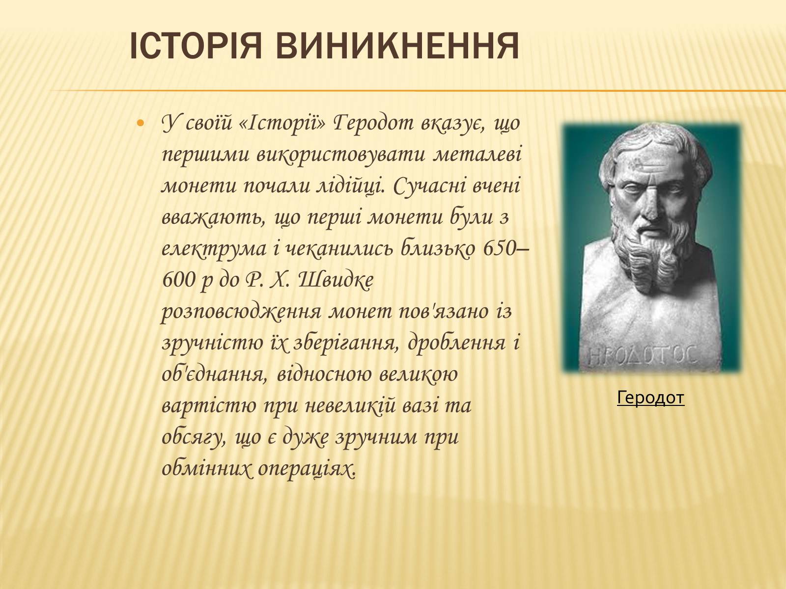 Презентація на тему «Гроші та грошова одиниця. Функції, сутність та види» (варіант 3) - Слайд #6