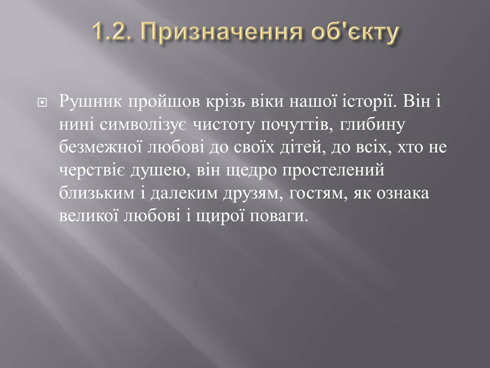 Презентація на тему «Вишивка бісером» (варіант 1) - Слайд #13