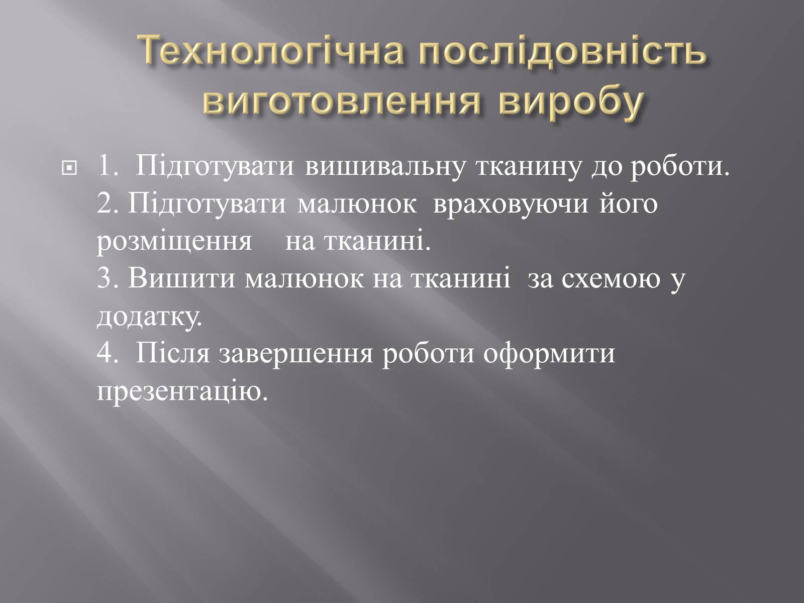 Презентація на тему «Вишивка бісером» (варіант 1) - Слайд #26