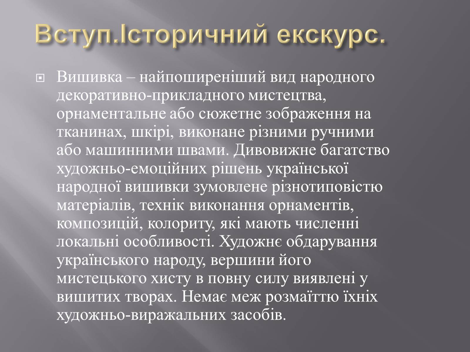 Презентація на тему «Вишивка бісером» (варіант 1) - Слайд #4