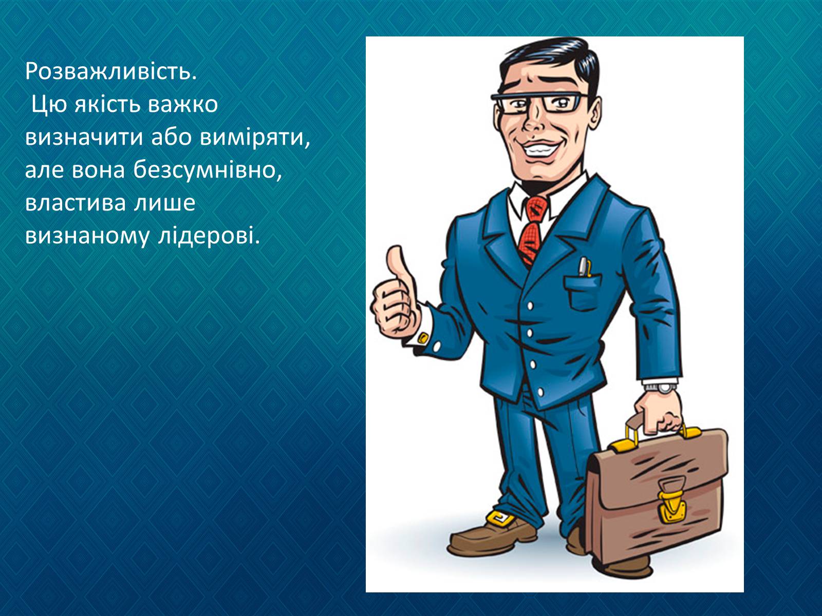 Презентація на тему «Лідерство. Формальний та неформальний лідер.» - Слайд #8