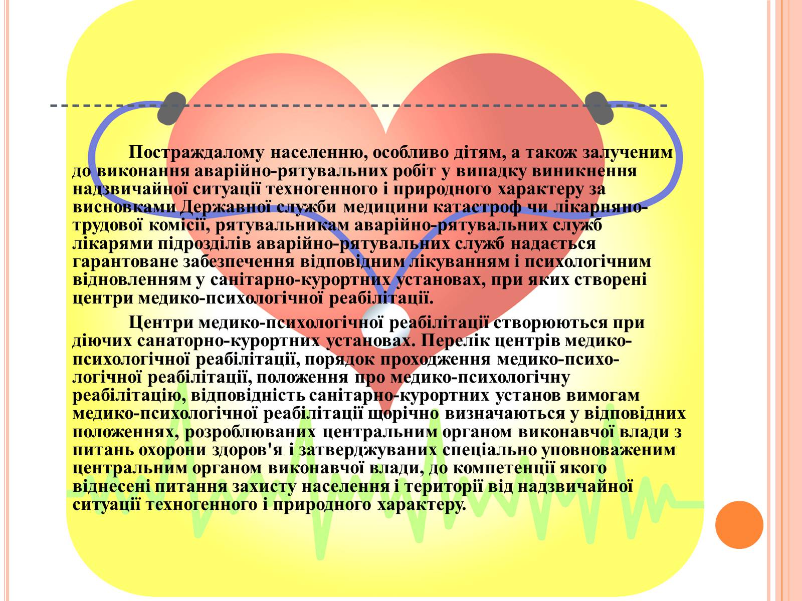 Презентація на тему «Основні заходи захисту населення в надзвичайних ситуаціях» - Слайд #10