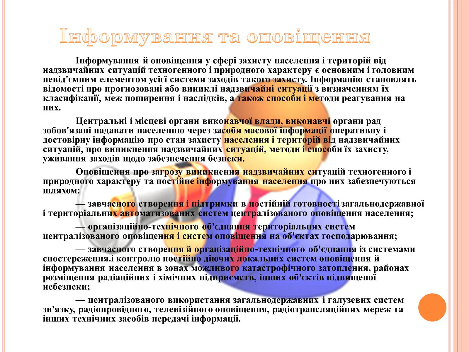 Презентація на тему «Основні заходи захисту населення в надзвичайних ситуаціях» - Слайд #3