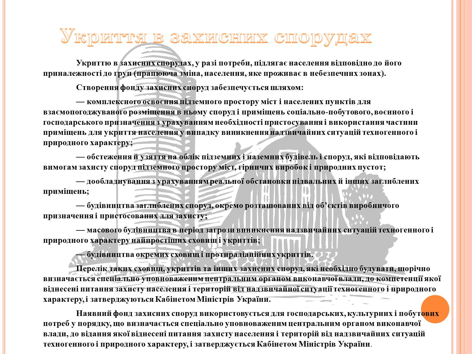 Презентація на тему «Основні заходи захисту населення в надзвичайних ситуаціях» - Слайд #5