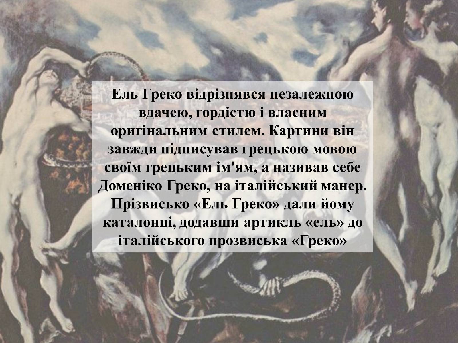 Презентація на тему «Видатні живописці Іспанії» (варіант 2) - Слайд #10