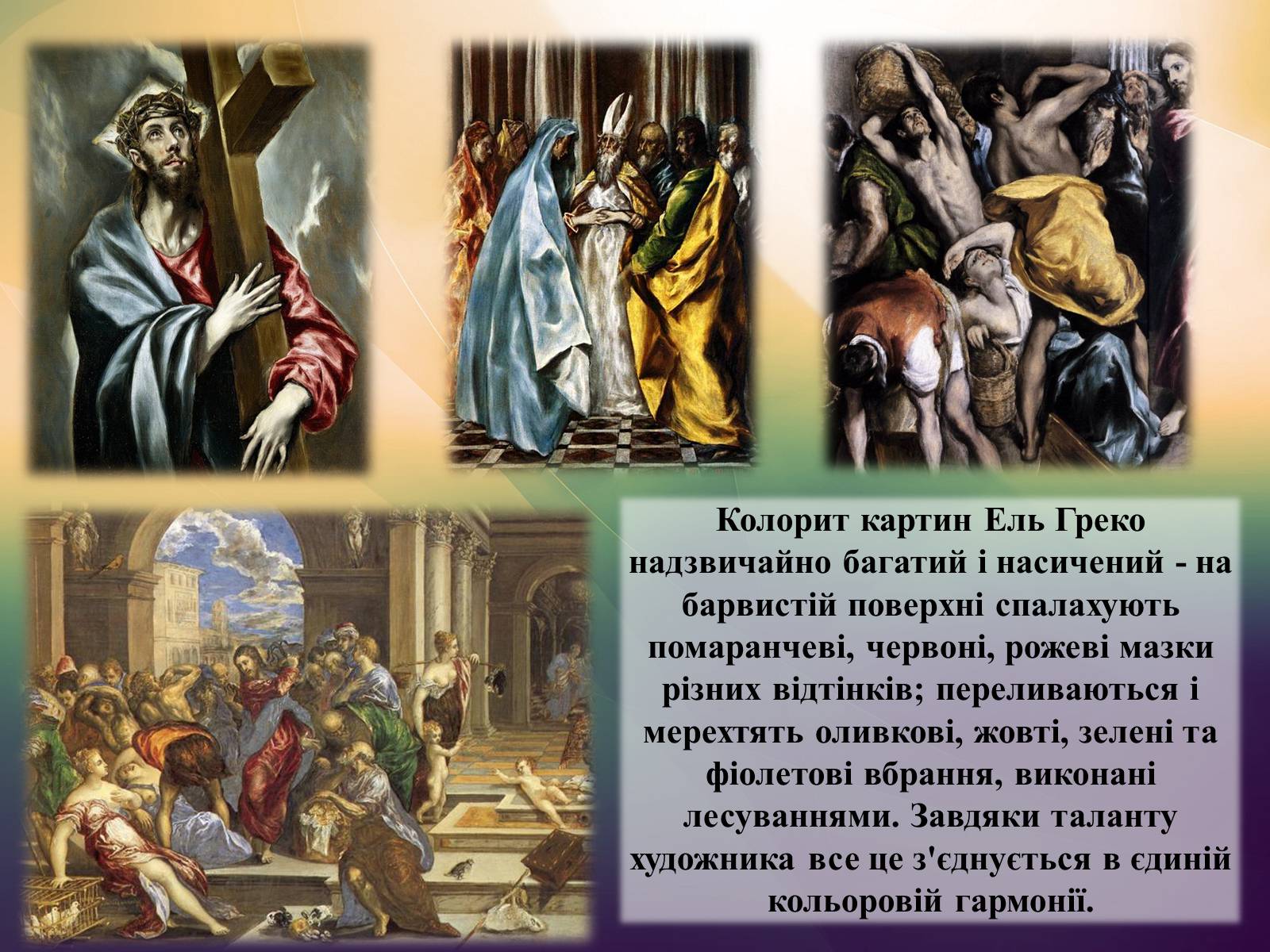 Презентація на тему «Видатні живописці Іспанії» (варіант 2) - Слайд #15