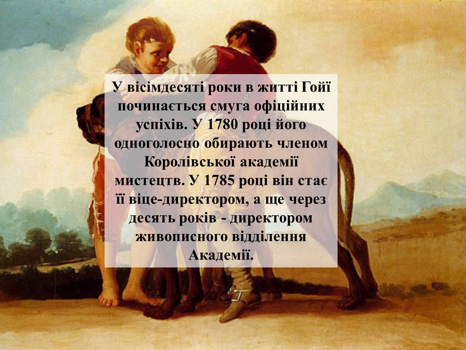 Презентація на тему «Видатні живописці Іспанії» (варіант 2) - Слайд #26