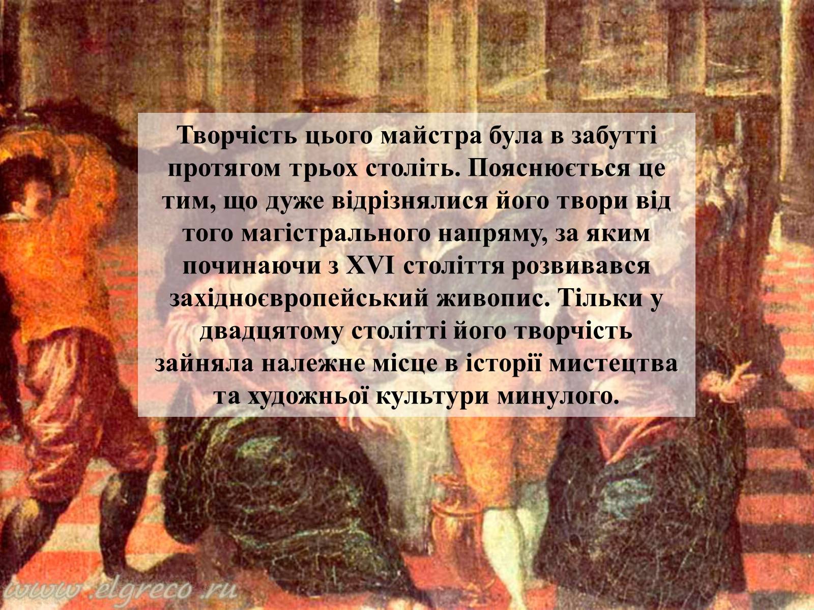 Презентація на тему «Видатні живописці Іспанії» (варіант 2) - Слайд #3